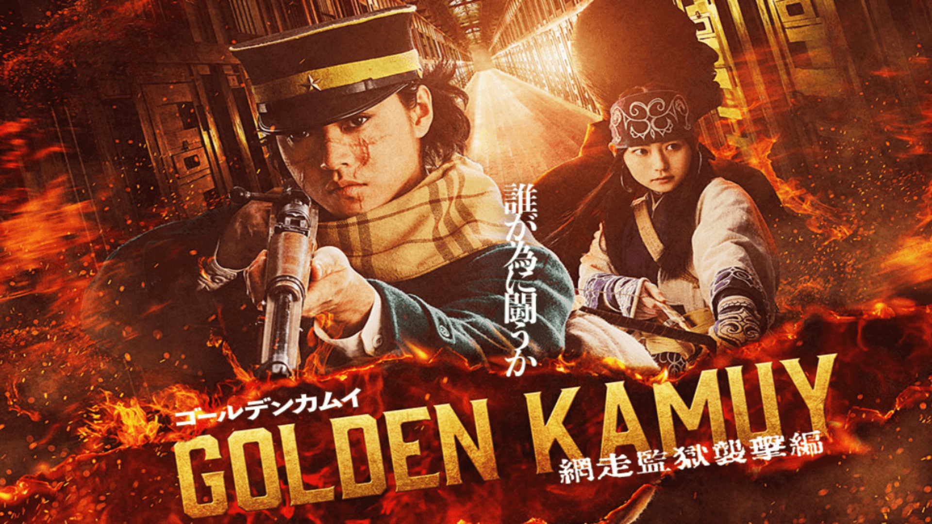Golden Kamuy: Asalto a la prisión de Abashiri